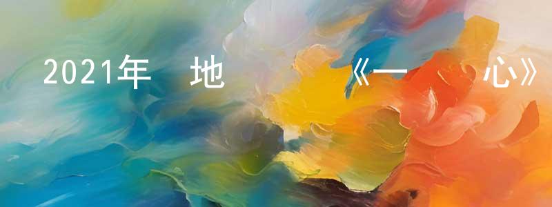 曹建亞的網絡影視資源,2021年內地電視劇《一見傾心》第36集[國語字幕]迅雷下載_深夜電影